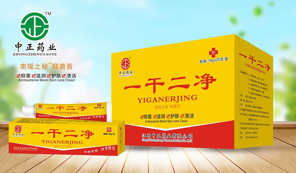 一干二净软膏 规格18g