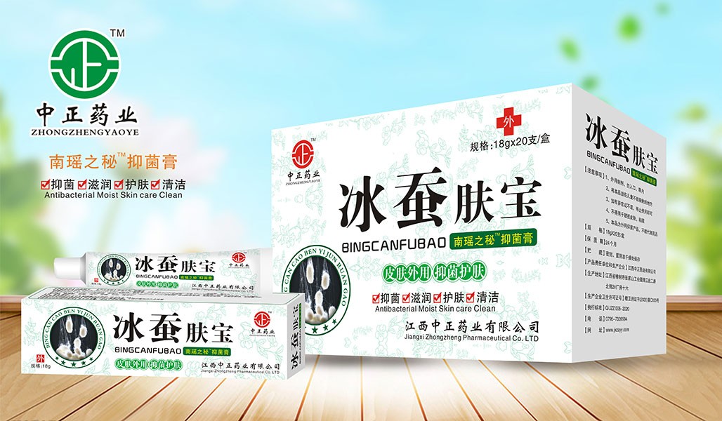 冰蚕肤宝软膏 规格18g