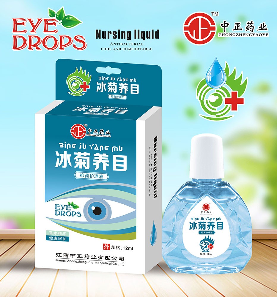 冰菊养目 规格12ml